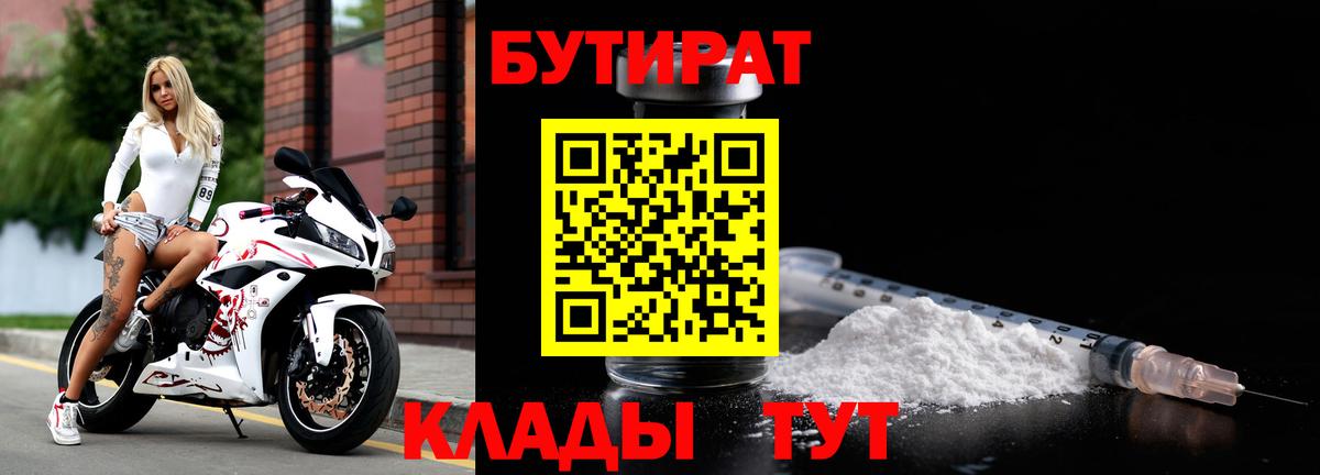Тула  БУТИРАТ  Вход с VPN  Бутират оксана 
