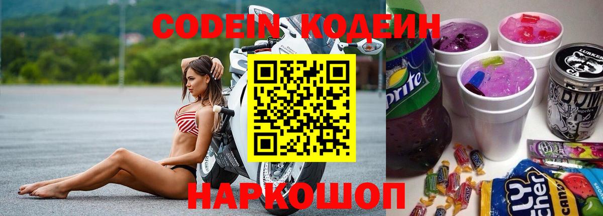 Codein напиток Lean (лин)  Вход с VPN  Кодеин напиток Lean (лин)  Тула 